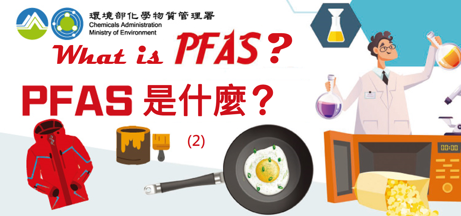 PFAS image