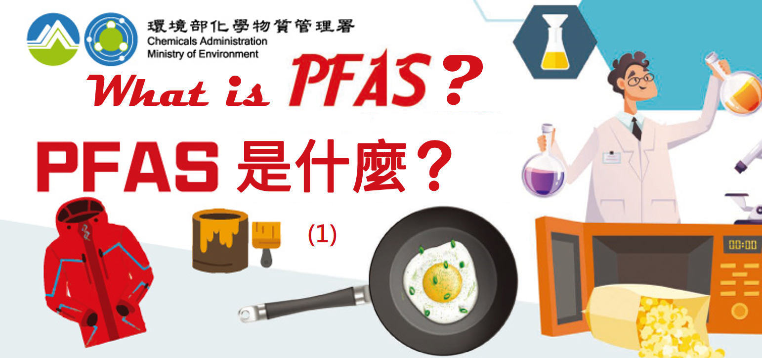 PFAS image